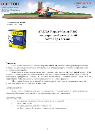 ARENA Repair master R300